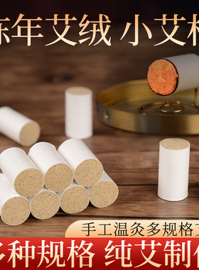 多种规格陈年小艾柱艾烟清香