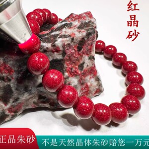 真天然原矿正品高含量朱砂手串珠红晶砂晶体粉砂男女款高纯度手链