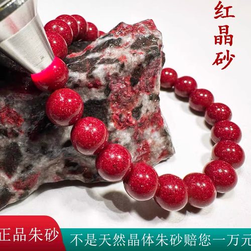 真天然原矿正品高含量朱砂手串珠红晶砂晶体粉砂男女款高纯度手链