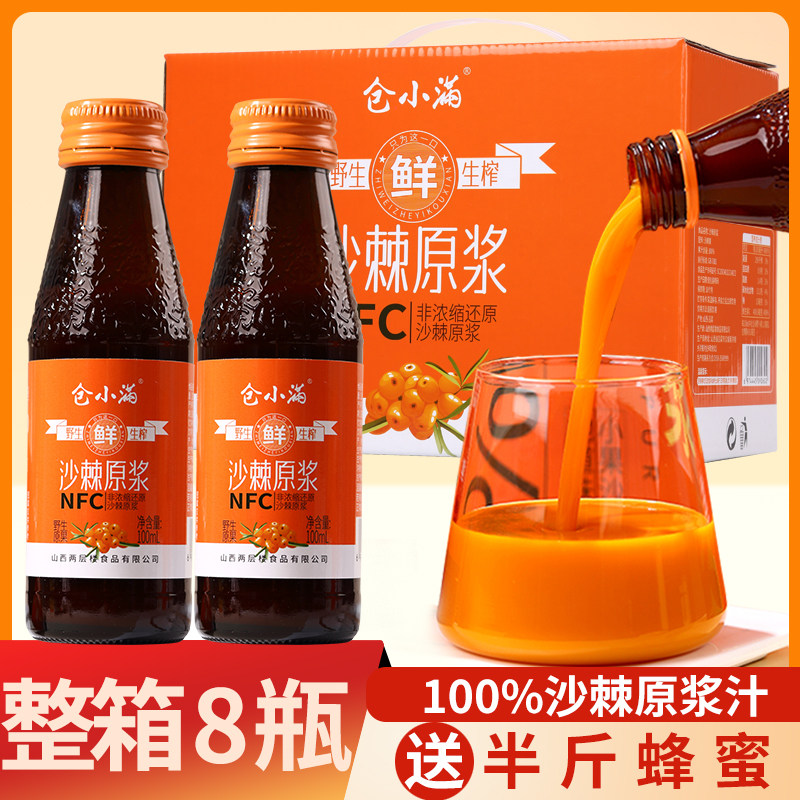 纯正沙棘原浆果汁饮料野生沙棘果鲜榨原汁天然沙棘汁正品礼盒装