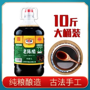 山西特产10斤大桶装 老陈醋粮食酿造家用陈醋凉拌调味饺子醋实惠装