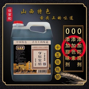 无添加老陈醋 山西清徐9度老陈醋十五年陈酿原浆醋5斤大桶正宗