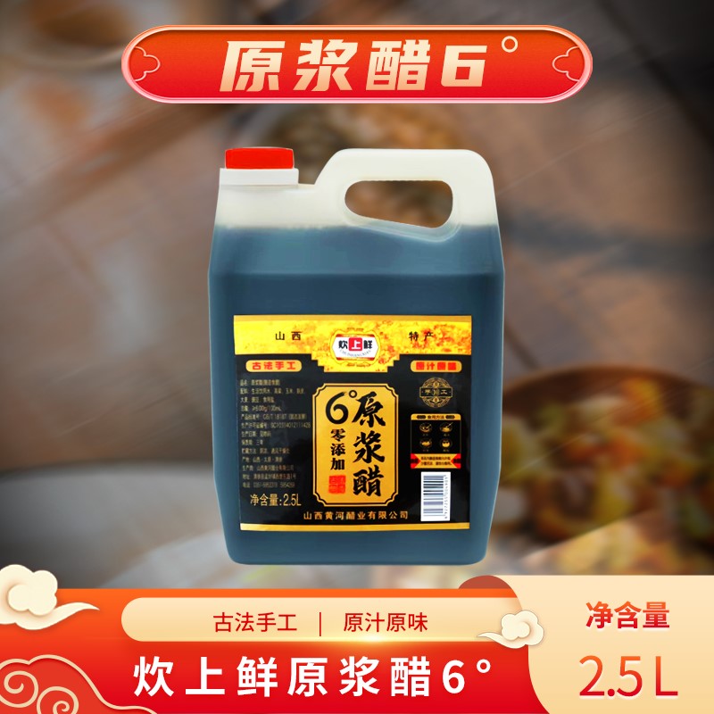 炊上鲜山西正宗6度原浆醋手工纯醋/醋制品/果醋
