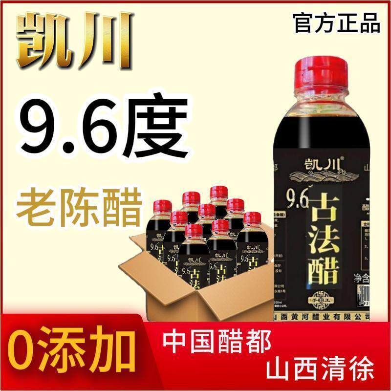 山西清徐9.6度手工30年古法醋9瓶装300ml*9瓶【醋蛋液专用醋】