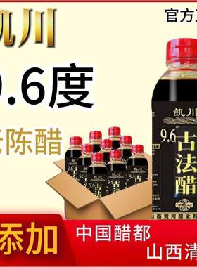 山西清徐9.6度手工30年古法醋9瓶装300ml*9瓶【醋蛋液专用醋】
