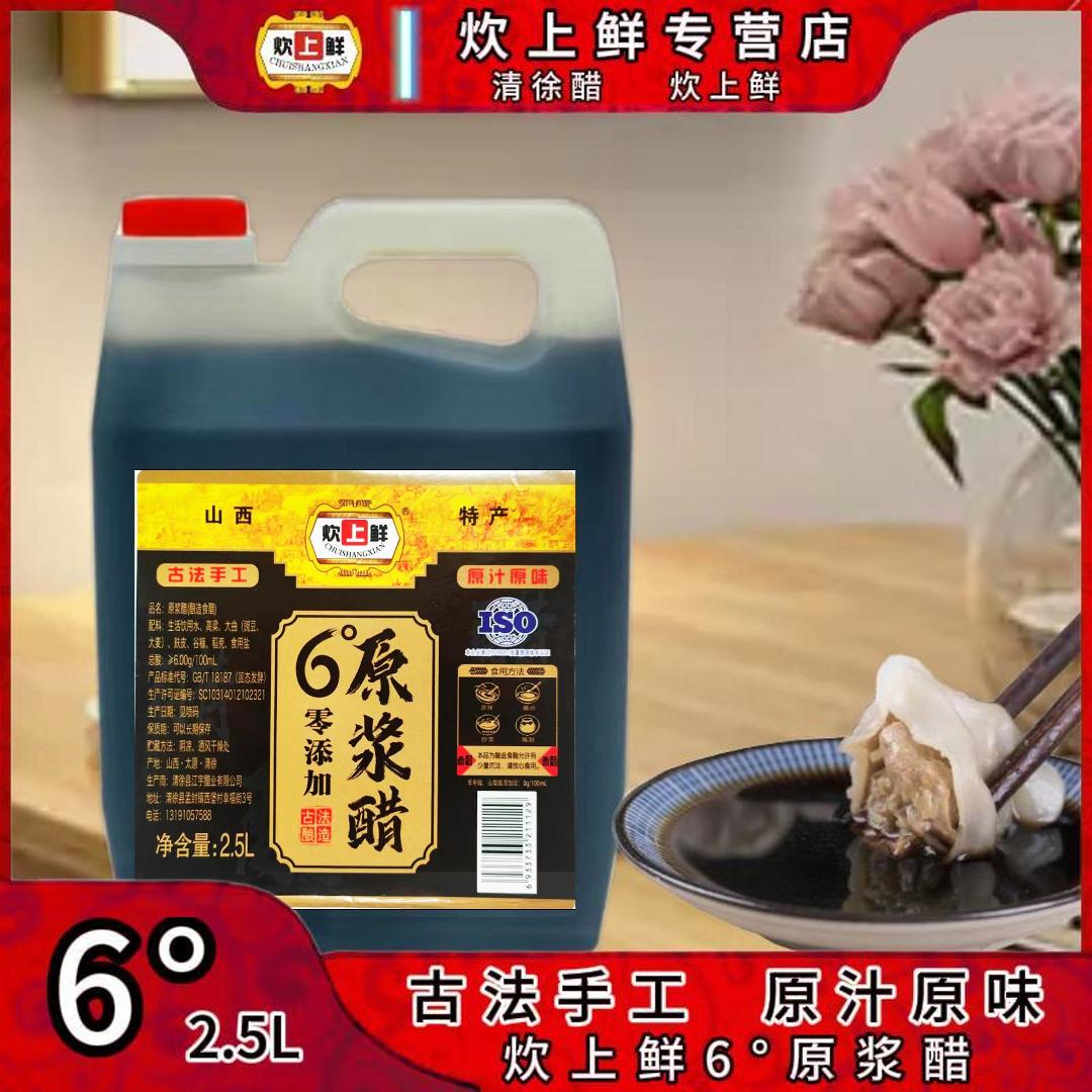 山西陈醋炊上线六度原浆醋十年