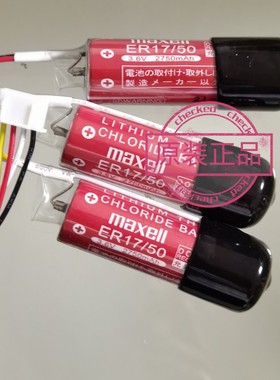 Maxell 3.6V 2750mah 3-ER17/50 4孔4线 带黑色保护套