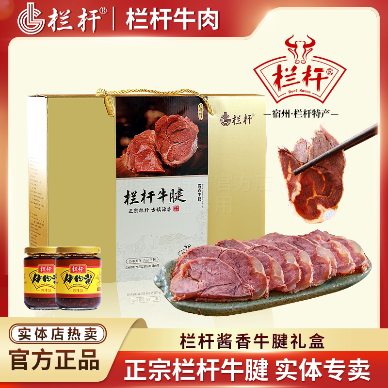 正宗安徽宿州特产栏杆牛腱礼盒1160g熟食酱卤牛腱包邮熟牛肉酱卤