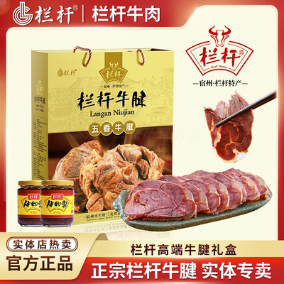 安徽宿州特产栏杆经典牛腱礼盒