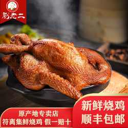 符离集刘老二鲜烧鸡整只烧鸡卤味五香鸡肉零食熟食扒鸡安徽特产