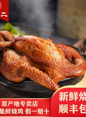 符离集刘老二鲜烧鸡整只烧鸡卤味五香鸡肉零食熟食扒鸡安徽特产