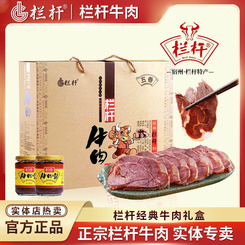 正宗栏杆经典牛肉礼盒安徽宿州特产1240g熟食酱卤牛肉包邮熟牛肉