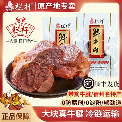 正宗栏杆鲜卤牛肉牛腱子宿州特产熟食酱卤五香下酒菜真空开袋即食