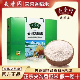 夹香园夹沟香稻米糯米香米宿州特产金奖礼盒 2.5千克大米煮粥熬粥