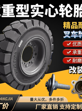 高载重实心轮胎耐磨加厚