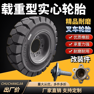 高载重实心轮胎耐磨加厚