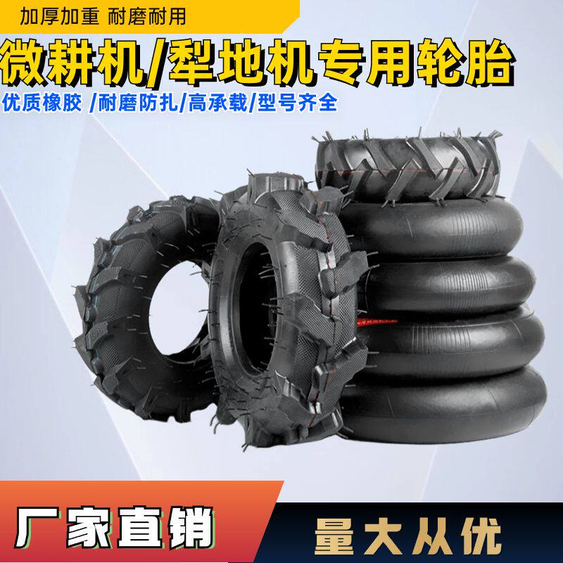 微耕机旋耕机人字轮胎4003.50-5600-12871016防滑耐磨小四驱外胎