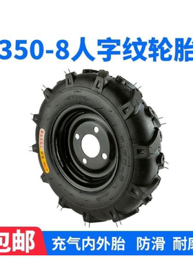 工地快递车微耕机人字轮胎350400-6-8加厚整防滑全套电动车外胎