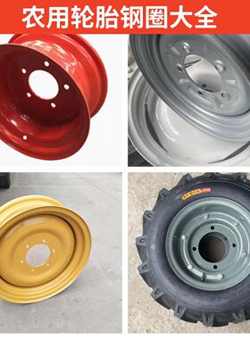 农用三轮车小四轮钢圈手扶拖拉机轮毂6500750950-20-12-15-16轮胎