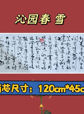 《沁园春雪》李继安老师手写书法作品定制挂画客厅书房办公室挂画