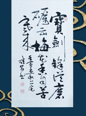 李继安老师 竖式48X90cm办公室家居行草书法字画作品真迹悬挂收藏