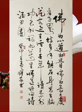 手写书法定制作品《南怀瑾：佛为心，道为骨》李继安书法行草真迹