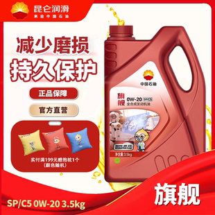 3.5kg 昆侖潤滑旗艦全合成SP 850g 40汽油機油