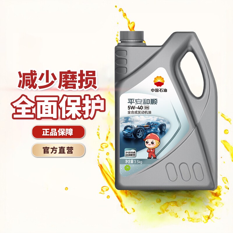 中国石油昆仑润滑平安和顺SN 5W-40/5W-30汽油机油 0.85kg/3.5kg