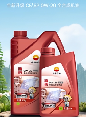 昆仑润滑旗舰全合成SP/C5/0W-30/0W-40汽油机油 850g/3.5kg