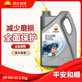 30汽油机油 中国石油昆仑润滑平安和顺SN 0.85kg 3.5kg