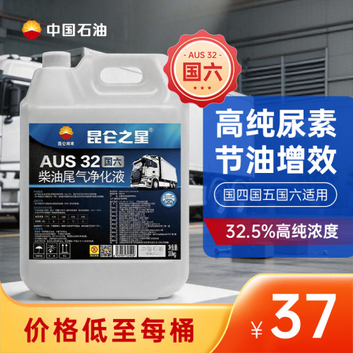 昆仑之星尿素水溶液尾气净化液