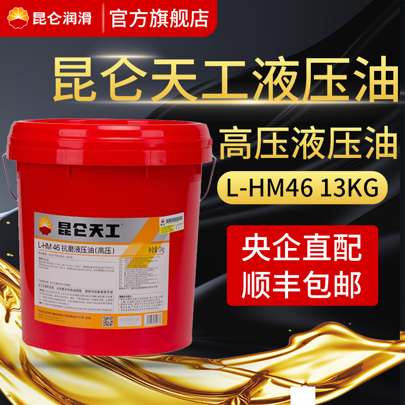 昆仑天工液压油HM46/68工业用油