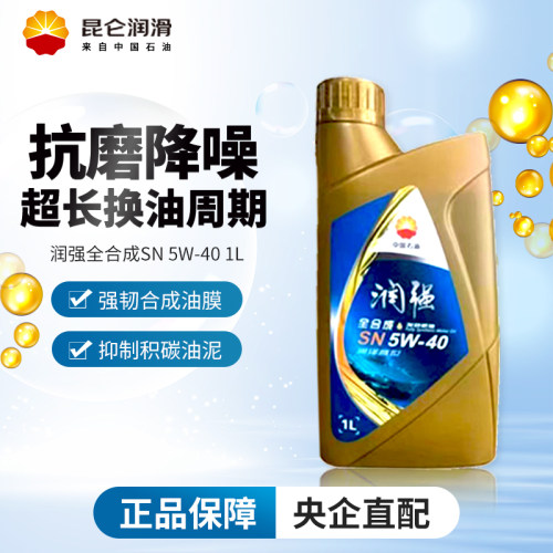 昆仑天润官方旗舰店全合成机油