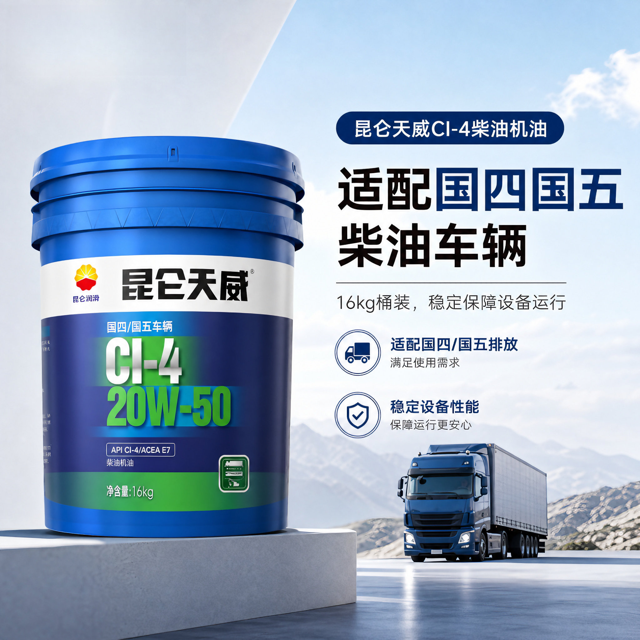 中国石油昆仑天威CI-4柴油机油20W-50/15W-40高效抗磨 厂家直营