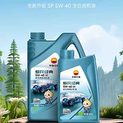 昆仑润滑油SP5W-40/5W-30汽机油