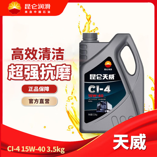 天威柴油机油汽车货车正品旗舰店