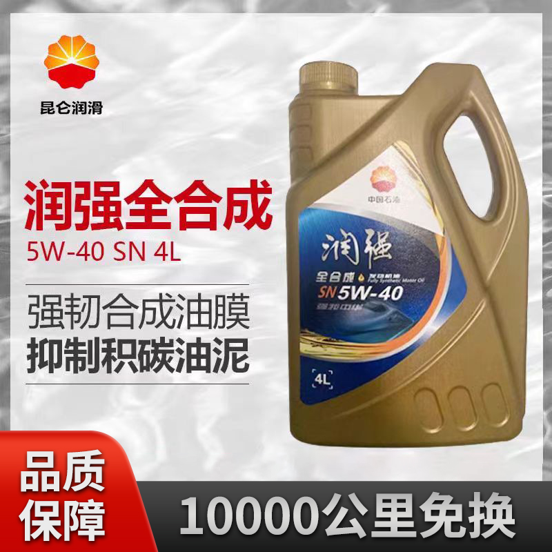 昆仑润强汽车保养专用机油5w40正品SN全合成发动机润滑油4L-封面