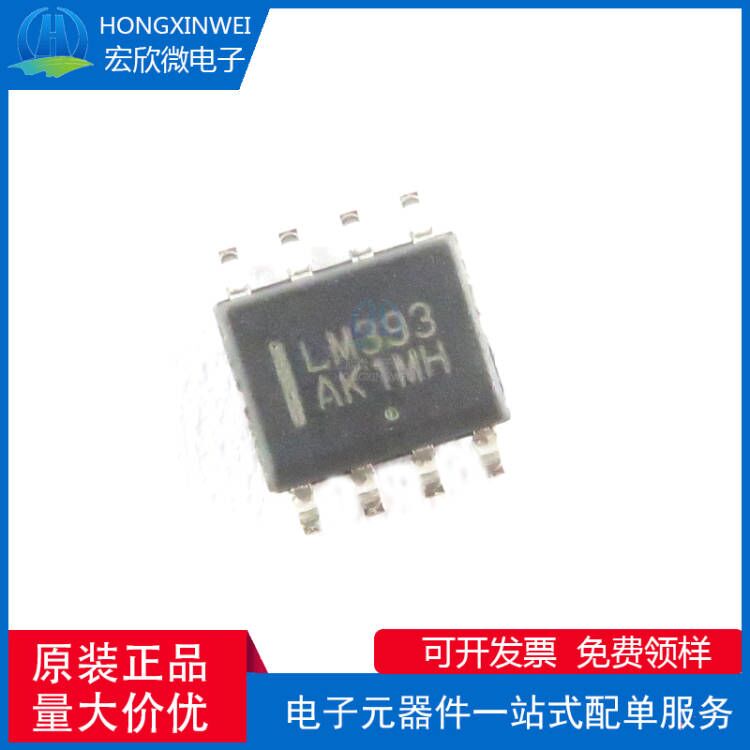 全新原装正品 LM393DR 封装SOP8 低功耗电压比较器芯片IC