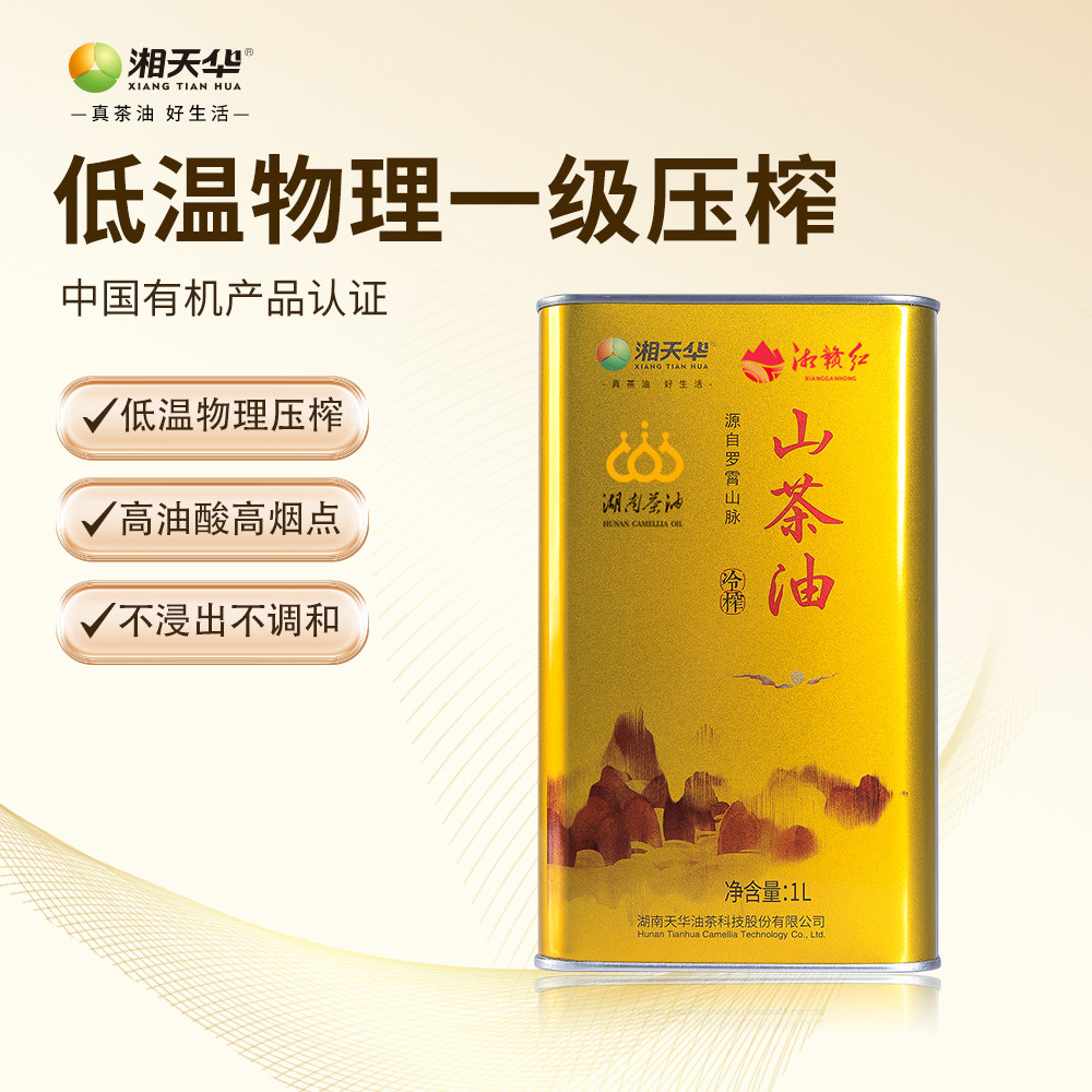 湘天华山茶油食用油纯正压榨茶籽油一级压榨湖南茶油1L图片