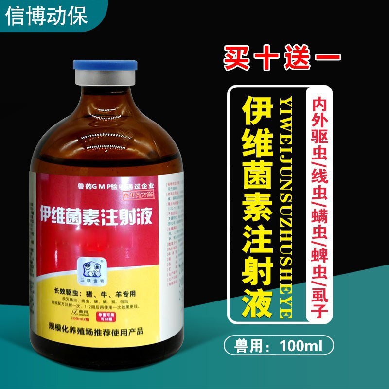 伊维菌素溶液牛羊兽用驱虫药