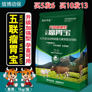 加强型瘤胃宝兽用牛用牛羊开胃宝溜胃宝反刍胃动力牛用高大壮新