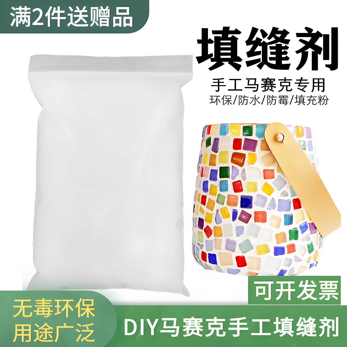 马赛克填缝剂手工diy专用杯垫水晶填充材料儿童专用胶粉末