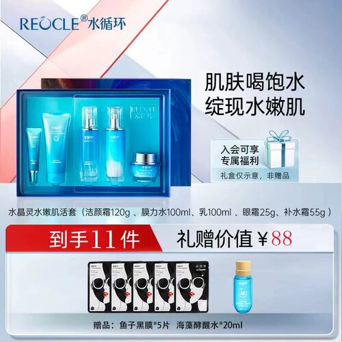 水晶灵水嫩肌活套装礼盒