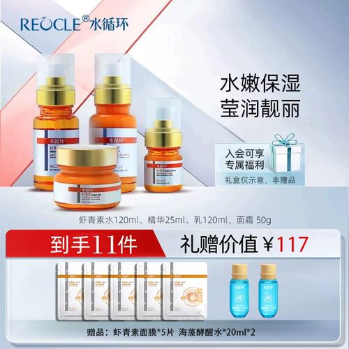 虾青素水乳霜保湿套装