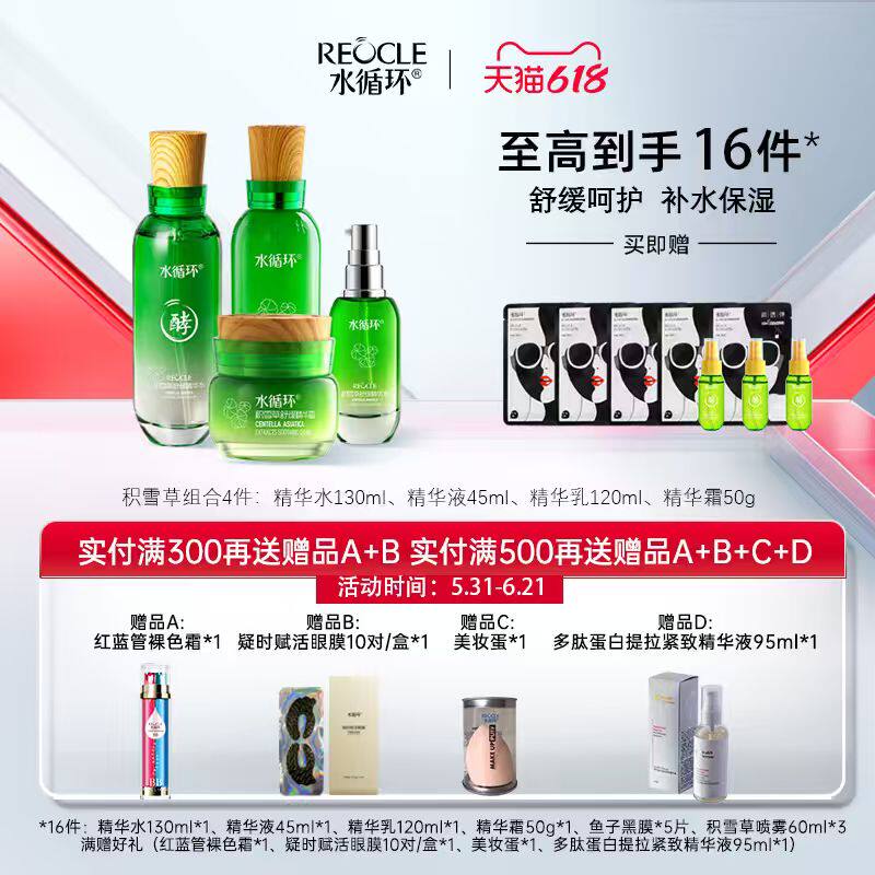 水循环积雪草舒缓敏感屏障水乳霜精华液护肤套装官方旗舰店正品