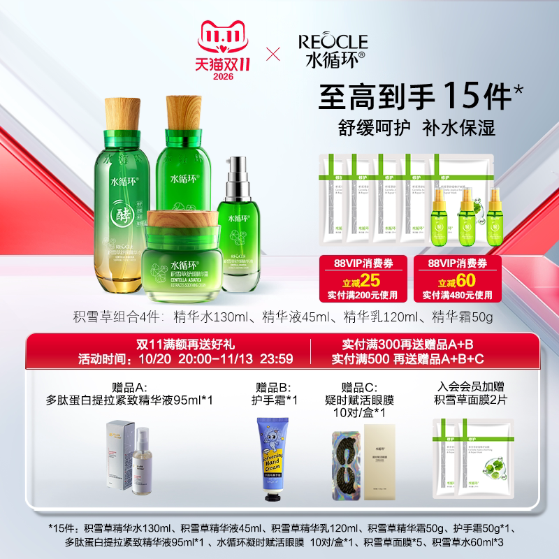 水循环积雪草舒缓敏感屏障水乳霜精华液护肤套装官方旗舰店正品