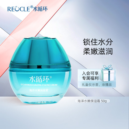 水循环保湿面霜化妆品专柜