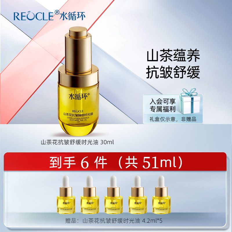 水循环山茶花精华油抗皱舒缓时光油面部精华油化妆品正品专柜