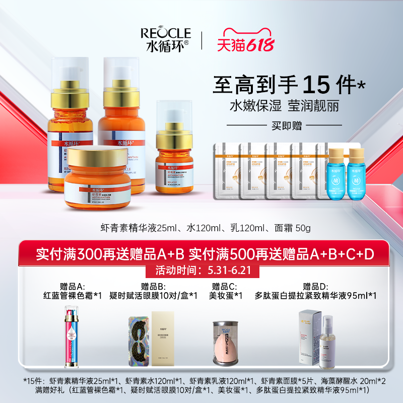 水循环虾青素套装洁面水乳霜精华保湿面部护肤化妆品专柜