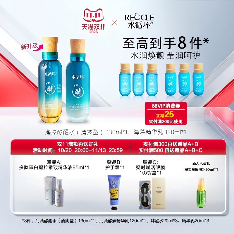 水循环酵素水乳二裂酵母紧致控油精华水乳舒缓熬夜亮肤专柜同款